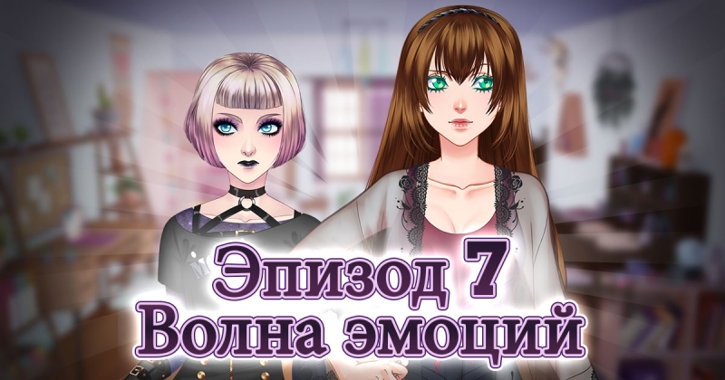 Сладкий флирт: Академия Антерос 7 эпизод