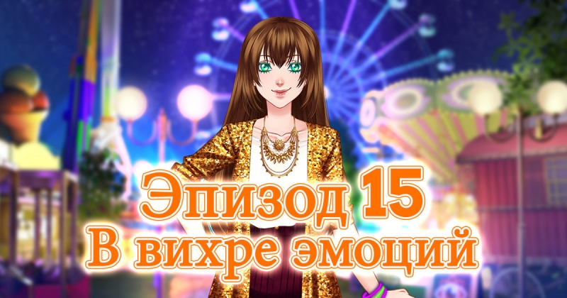 Сладкий флирт: Академия Антерос 15 эпизод