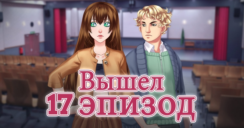 Сладкий флирт: Академия Антерос 17 эпизод