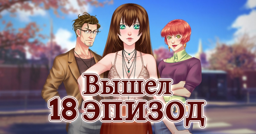 Сладкий флирт: Академия Антерос 18 эпизод